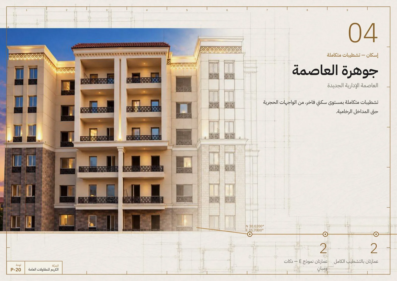 صفحة 20