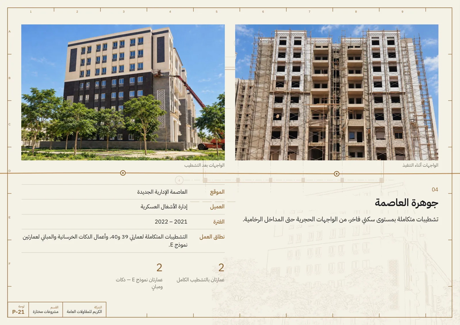 صفحة 21