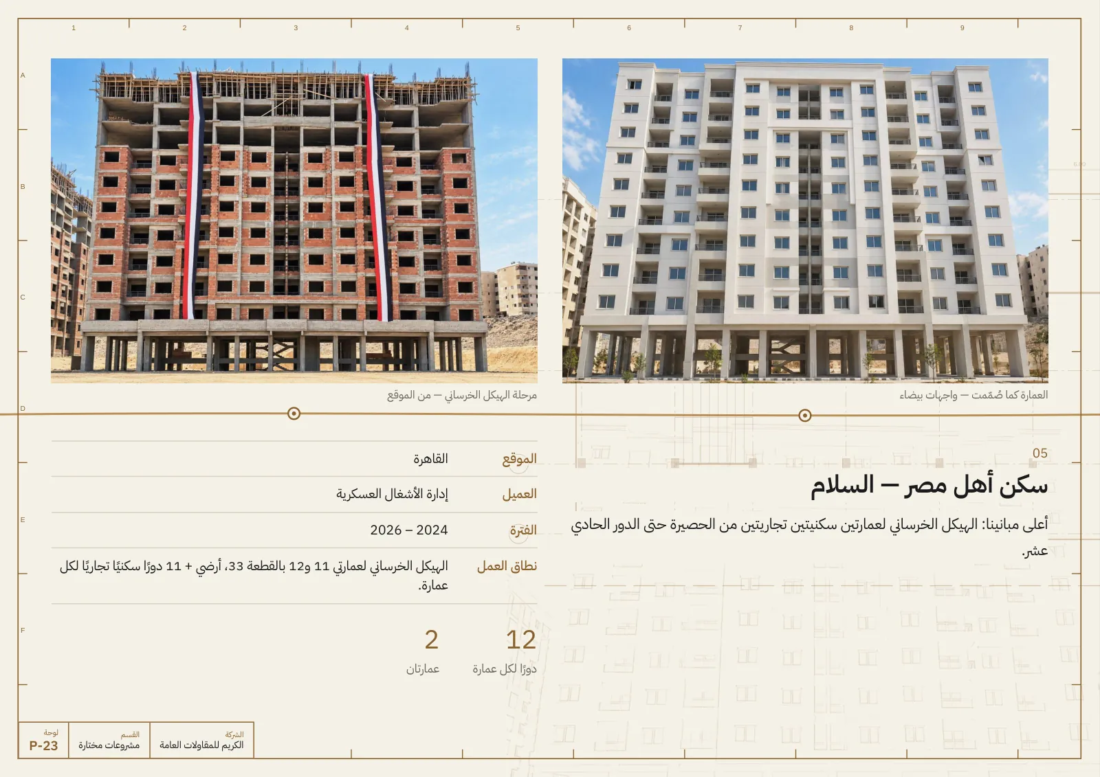 صفحة 23