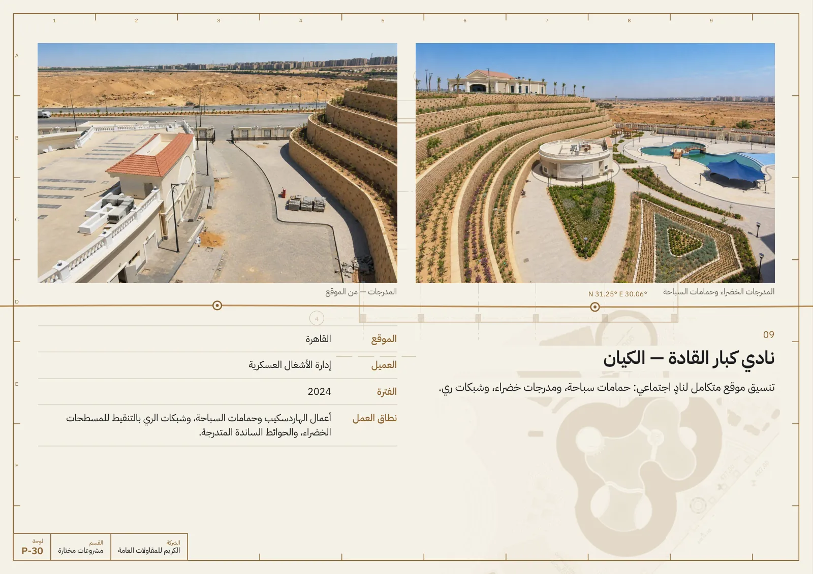 صفحة 30